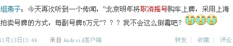 北京市交通委：“北京將取消搖號(hào)購(gòu)車(chē)”純屬子烏虛有
