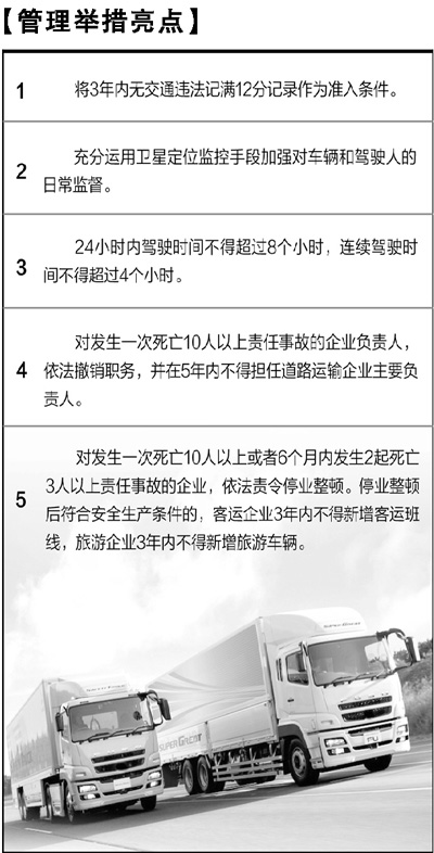 17項(xiàng)措施出臺遏制道路殺手 司機(jī)連續(xù)駕駛不得超4小時(shí)