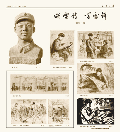 雷鋒，我們?cè)?jīng)的報(bào)道（與雷鋒精神同行）