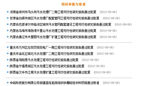 發(fā)改委兩天批復(fù)60項目 分析稱釋放穩(wěn)增長信號