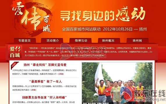 愛(ài)傳百城上線城市達(dá)40個(gè) 80位平凡人物傳遞感動(dòng)