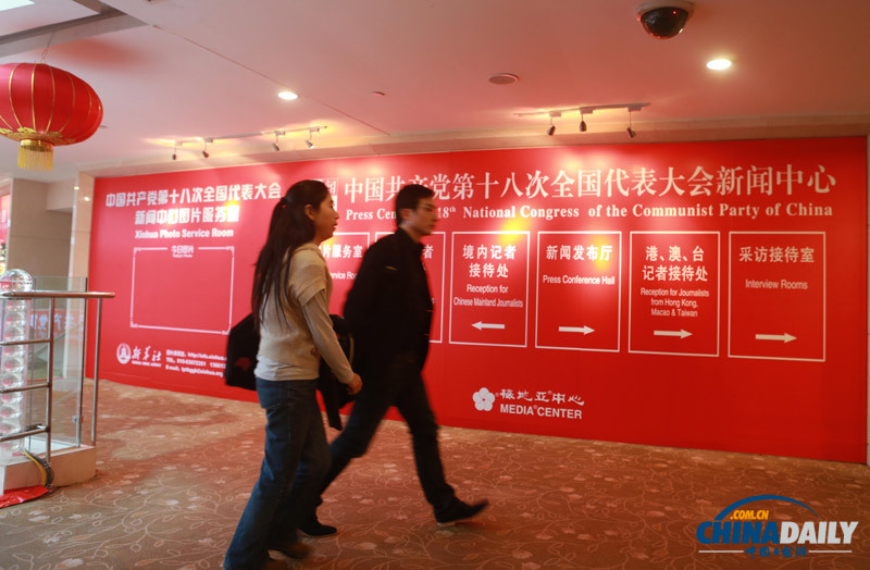 十八大新聞中心正式對外接待服務