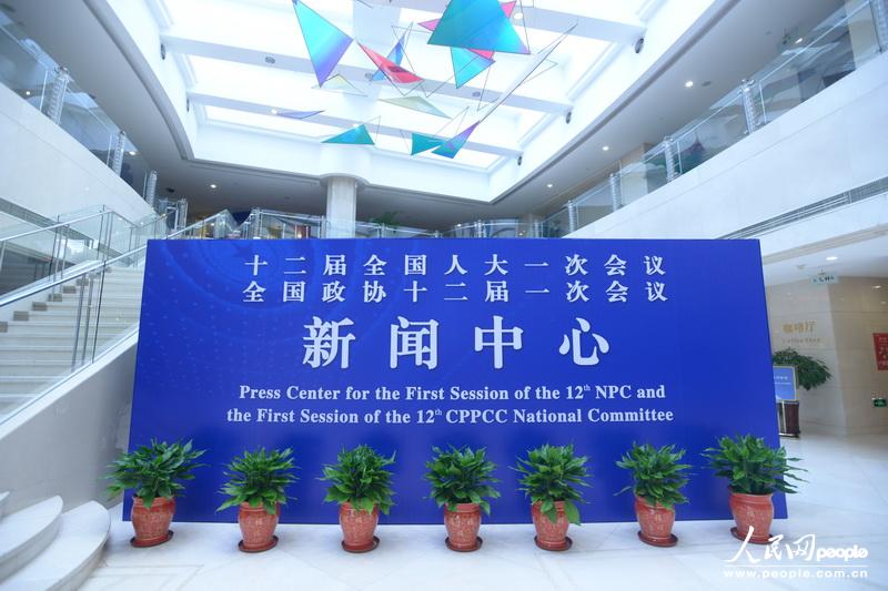 高清：全國兩會(huì)新聞中心正式啟用