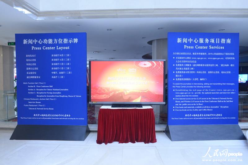 高清：全國(guó)兩會(huì)新聞中心正式啟用