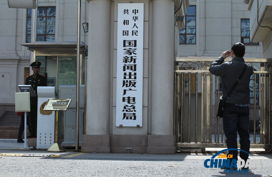 國(guó)家新聞出版廣電總局掛牌