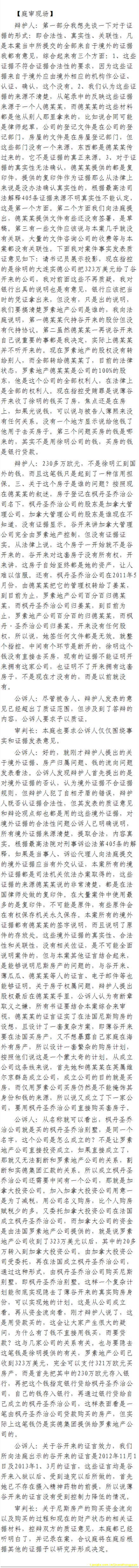 薄熙來受賄、貪污、濫用職權案庭審記錄匯總（組圖）