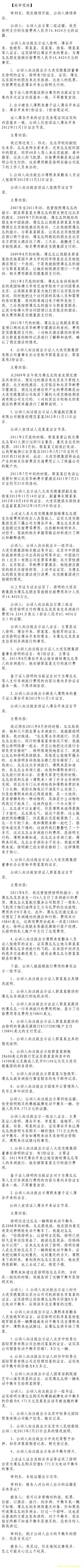 薄熙來受賄、貪污、濫用職權(quán)案庭審記錄匯總（組圖）