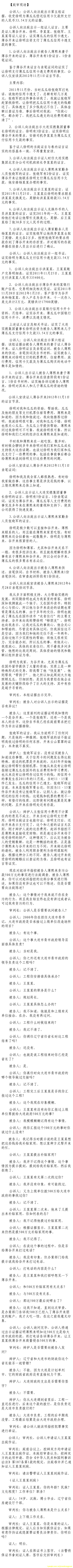 薄熙來受賄、貪污、濫用職權(quán)案庭審記錄匯總（組圖）