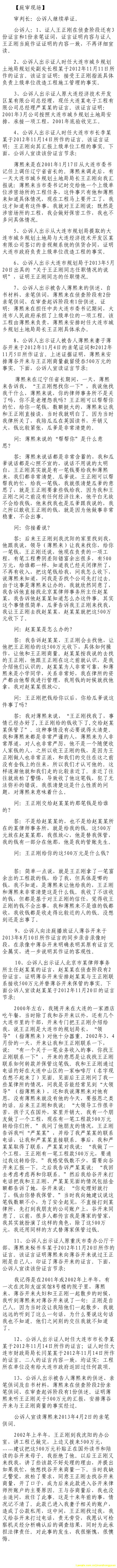 薄熙來受賄、貪污、濫用職權(quán)案庭審記錄匯總（組圖）