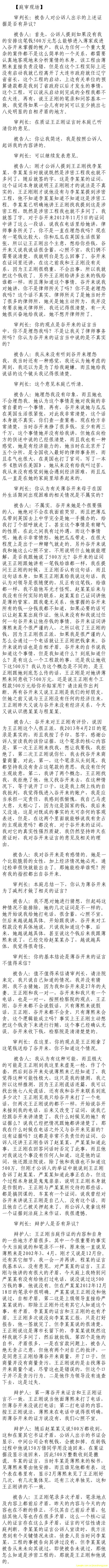 薄熙來受賄、貪污、濫用職權(quán)案庭審記錄匯總（組圖）
