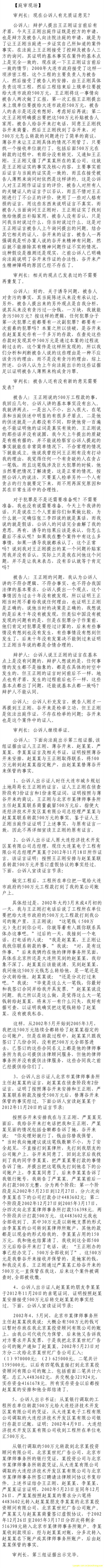 薄熙來受賄、貪污、濫用職權(quán)案庭審記錄匯總（組圖）