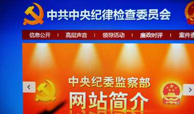 中紀(jì)委網(wǎng)站開(kāi)通 網(wǎng)絡(luò)反腐“正規(guī)軍”開(kāi)門主動(dòng)應(yīng)戰(zhàn)