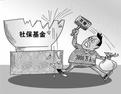 我國(guó)每年3千萬(wàn)人斷繳養(yǎng)老保險(xiǎn) 部分因政策缺陷