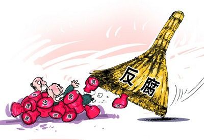 2013中國(guó)改·變：反腐“路線圖”清晰而深刻