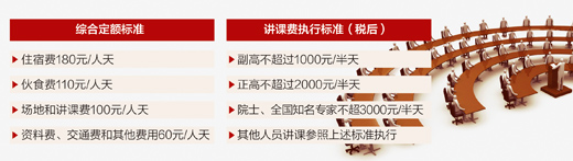 財政部等三部門出臺規(guī)定加強培訓(xùn)費管理 嚴禁豪華培訓(xùn)