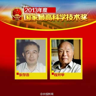 習(xí)近平向張存浩、程開甲頒發(fā)獎勵證書