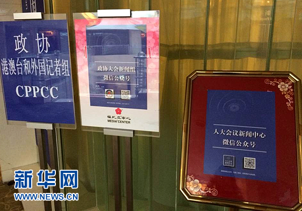 新媒體兩會(huì)報(bào)道路徑：從嶄露頭角到大放異彩