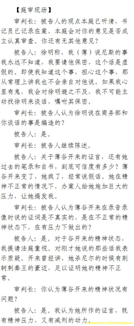 薄熙來受賄、貪污、濫用職權(quán)案庭審記錄匯總（組圖）