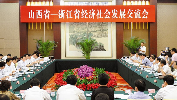 晉浙兩省經(jīng)濟社會發(fā)展交流會在并舉行