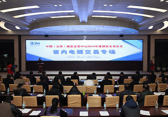 山西省內(nèi)電煤交易專(zhuān)場(chǎng)在太原舉行
