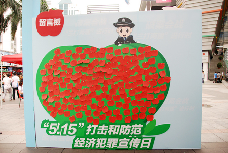 深圳經(jīng)偵局5·15傳授識假防騙技巧