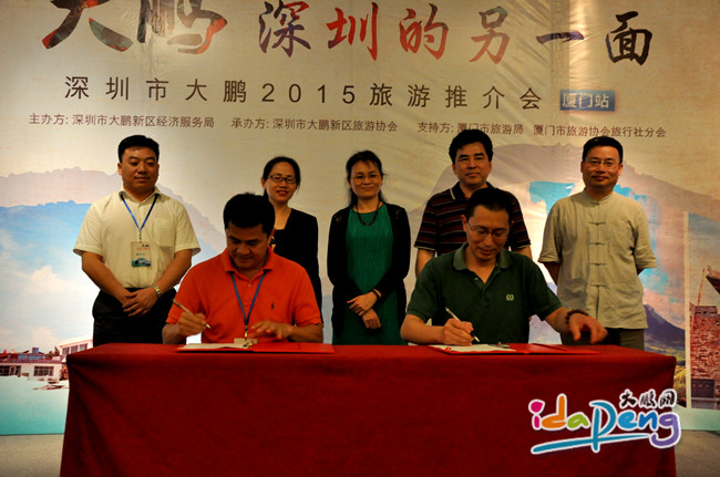 深圳大鵬與廈門兩地簽訂互為旅游目的地戰(zhàn)略合作協(xié)議