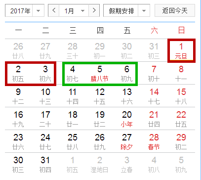 2017年拼假攻略出爐！明年休140天 每個(gè)月都有黃金周