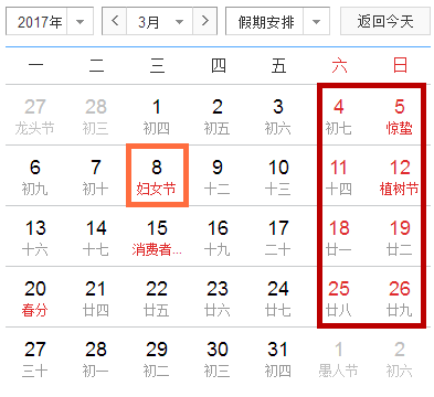 2017年拼假攻略出爐！明年休140天 每個(gè)月都有黃金周