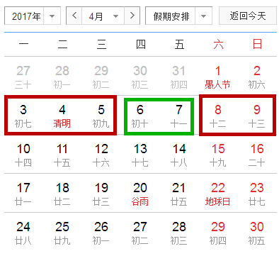 2017年拼假攻略出爐！明年休140天 每個(gè)月都有黃金周