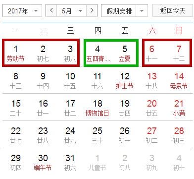 2017年拼假攻略出爐！明年休140天 每個(gè)月都有黃金周