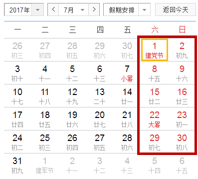 2017年拼假攻略出爐！明年休140天 每個(gè)月都有黃金周