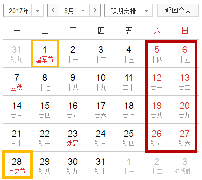 2017年拼假攻略出爐！明年休140天 每個(gè)月都有黃金周