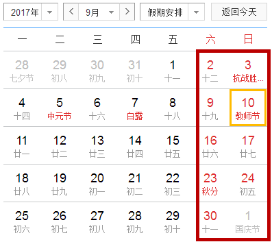 2017年拼假攻略出爐！明年休140天 每個(gè)月都有黃金周