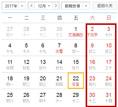 2017年拼假攻略出爐！明年休140天 每個(gè)月都有黃金周