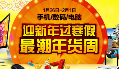 3C數(shù)碼年貨周調(diào)查：千元大屏智能手機成新寵