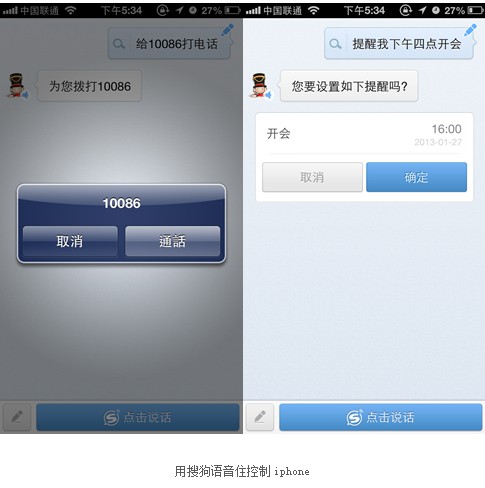 iOS版搜狗語(yǔ)音助手更新破蘋(píng)果壁壘支配你手機(jī)