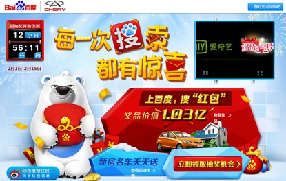 百度紅包搜索以待 送房送車(chē)送旅游