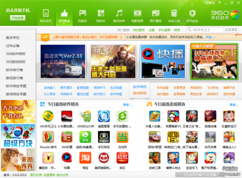 360手機助手首發(fā)《斯巴達戰(zhàn)爭》打造手游傳奇