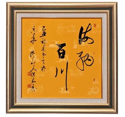 為農(nóng)民寫對(duì)聯(lián)的書(shū)法大師——對(duì)話啟功弟子李洪海