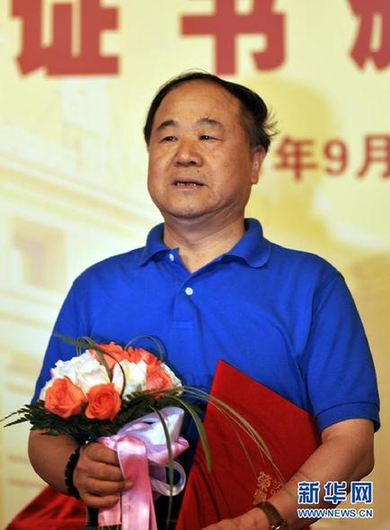 莫言獲得2012年諾貝爾文學(xué)獎