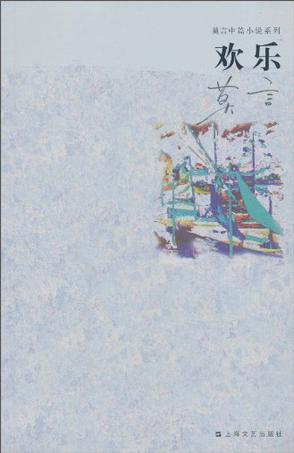 盤點莫言十部經(jīng)典作品 關(guān)注文學(xué)意義 超越獲獎之爭