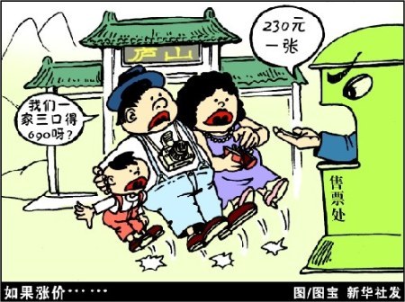 住建部：景區(qū)門票偏高需整治，長遠目標是免費