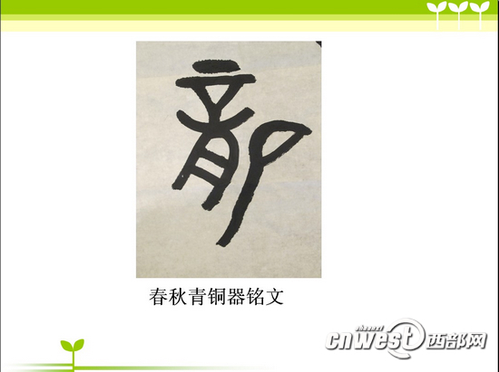 長安尋龍:從符號(hào)到文字 一筆一畫寫出