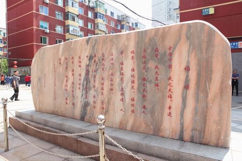 沈陽(yáng)多福社區(qū):打造“福”文化