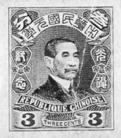孫中山設(shè)計(jì)的辛亥革命紀(jì)念郵票
