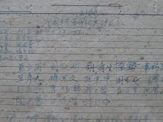 熊秉坤參見全國辛亥革命五十周年紀(jì)念會后的傳達(dá)稿