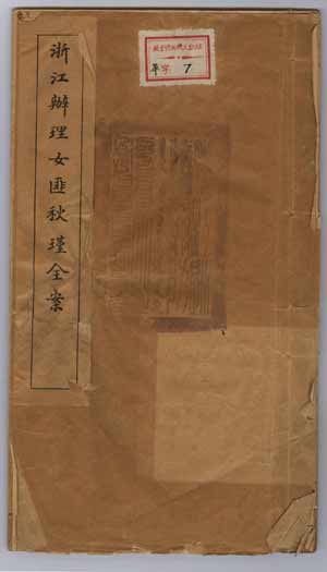 清宮珍藏辛亥革命檔案首次全面系統(tǒng)公布
