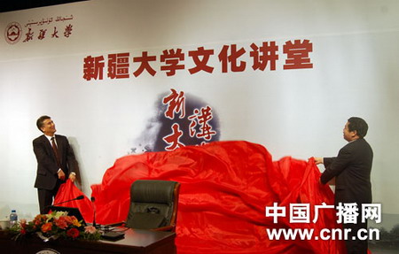 新疆大學(xué)文化講堂開講 中國科學(xué)院院士費維揚作首講
