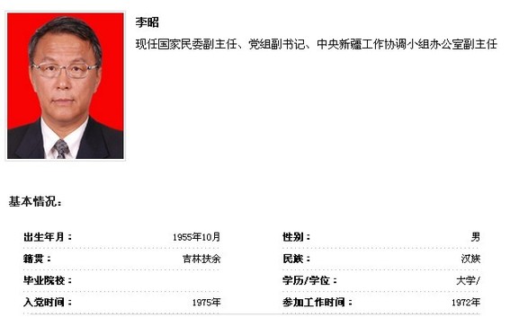 李昭任中央新疆工作協(xié)調小組辦公室副主任