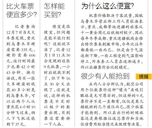 進(jìn)疆機(jī)票12月初價(jià)格最低 “白菜價(jià)”可買機(jī)票